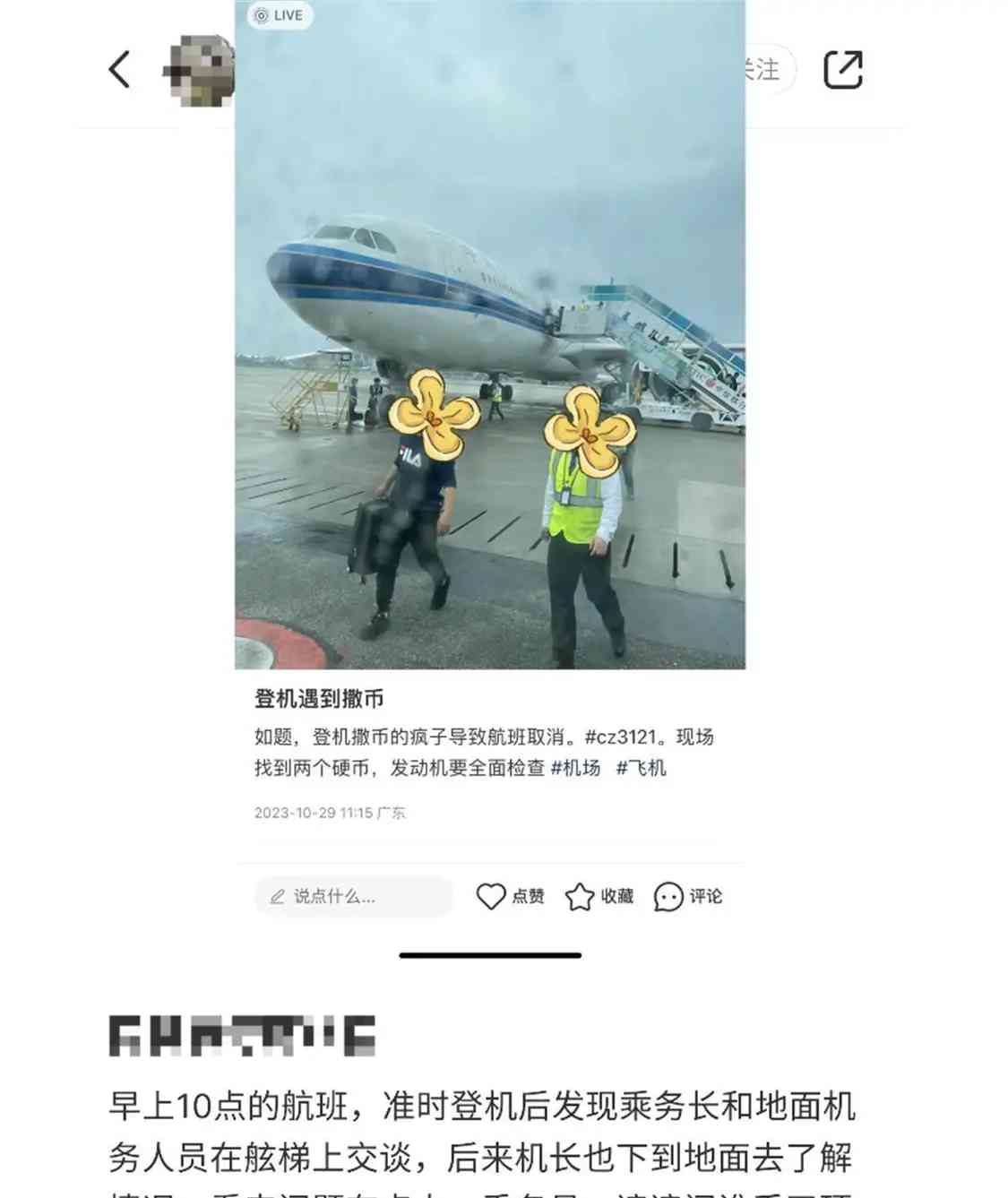 硬币竟成彩羽鹊，中航CZ3121航班陷“硬”危机！据悉，10月29日9时，正当南航的这趟航班准备上客时，一名旅客竟往飞机