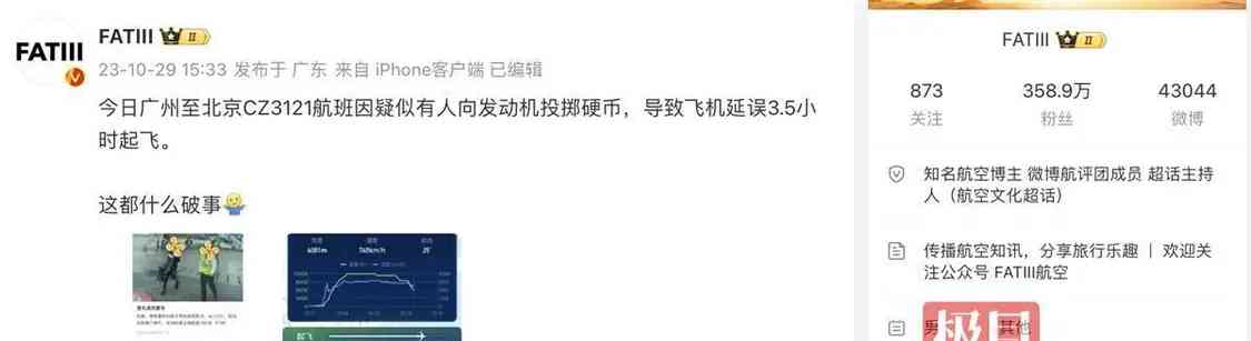 硬币竟成彩羽鹊，中航CZ3121航班陷“硬”危机！据悉，10月29日9时，正当南航的这趟航班准备上客时，一名旅客竟往飞机