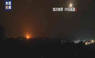  中东紧张局势上升，以军突袭加沙地带