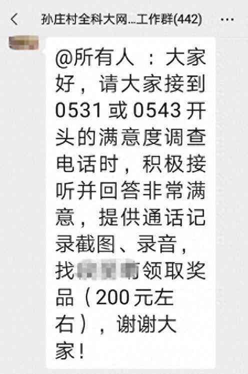  邹平市干部花钱买满意度, 村民配合表演买卖笑谈!