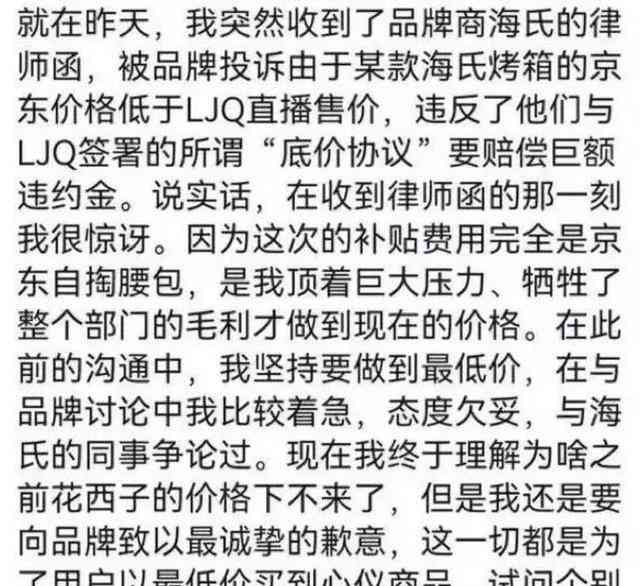  京东采销喊话李佳琦 反垄断部门介入调查