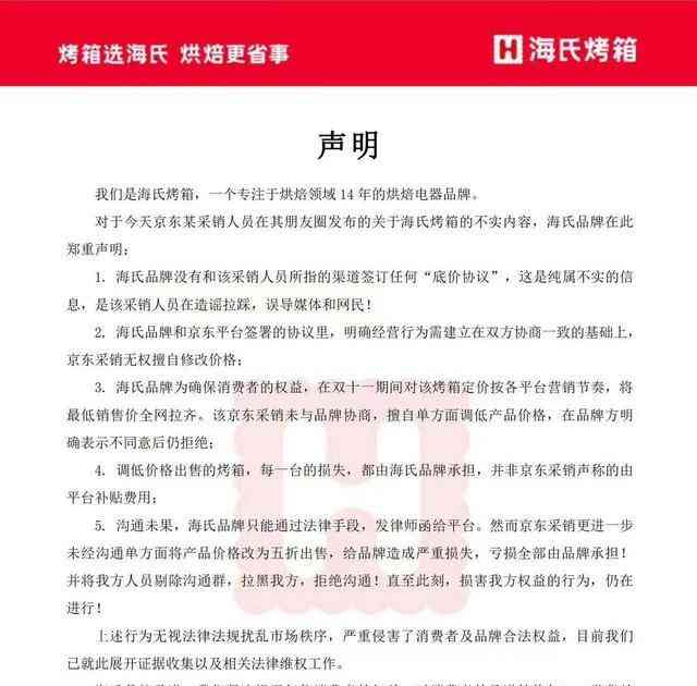 京东采销喊话李佳琦 反垄断部门介入调查