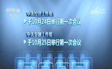  美国加州州长访华，中美关系将何去何从？