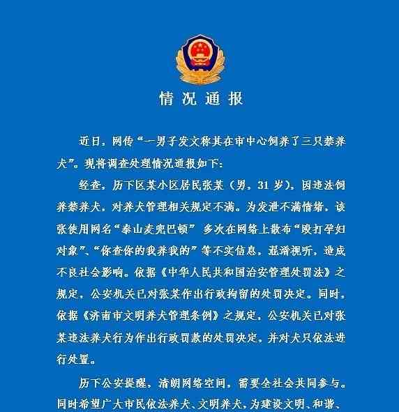  网传男子市中心饲养禁养犬引关注！究竟是何人？他的言论又是真实还是虚幻？