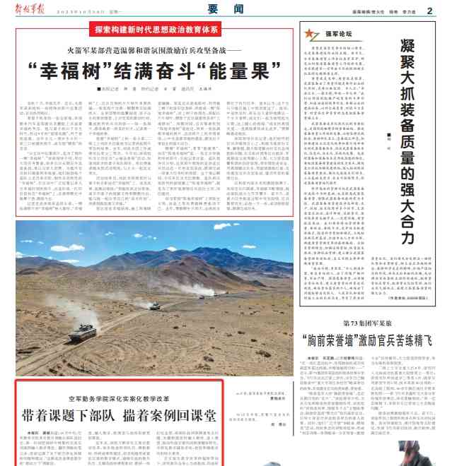 深化实案化教学改革，勤务学院开启“源动力”模式