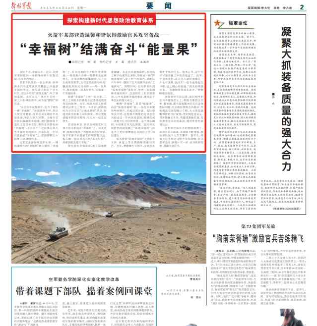  "幸福花开"——解放军部队用爱铺就另一条战线