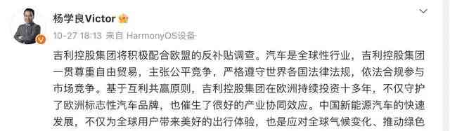  "吉利回应欧盟反补贴调查：坚决支持公平竞争！"