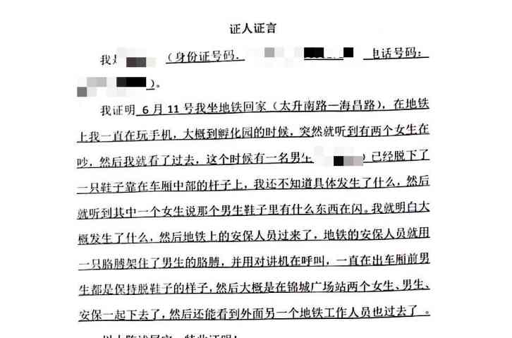 男子被诬陷偷拍地铁案即将开庭，地铁成被告引关注