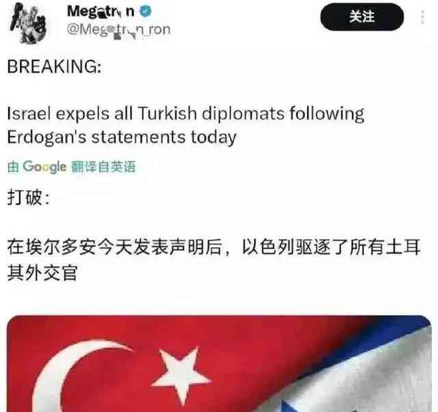  以色列突然驱逐土耳其外交官，两国将断交！
