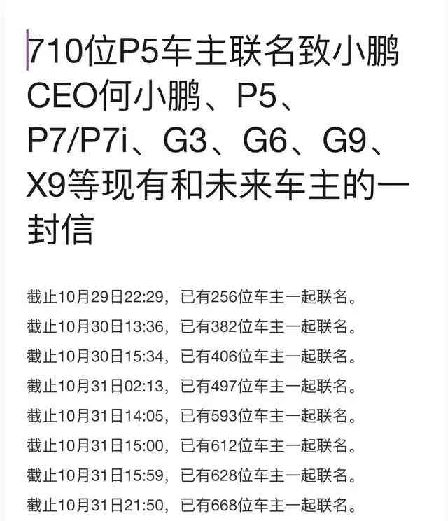  困境中的小鹏汽车：被声讨的CNGP服务引争议