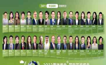  共绘共筑 共赢可持续未来——第三届零碳使命国际气候峰会盛大举行
