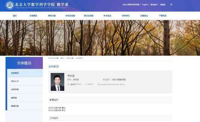  北大助理教授韦东奕被解雇？学院辟谣