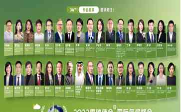  全球零碳使命峰会瞩目登场，共绘可持续未来！