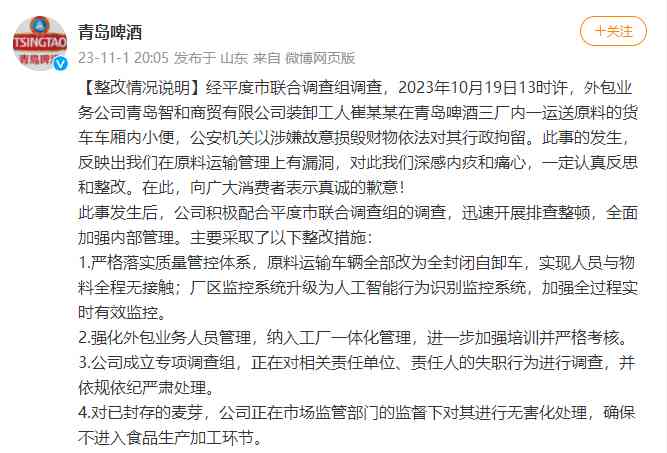  "青岛啤酒小便事件再起波澜，股价暴跌！"