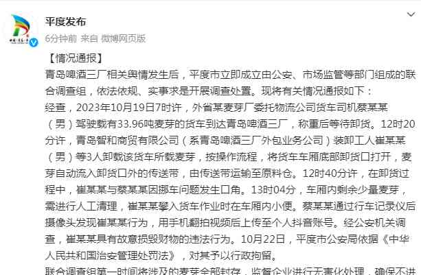  "青岛啤酒小便事件再起波澜，股价暴跌！"