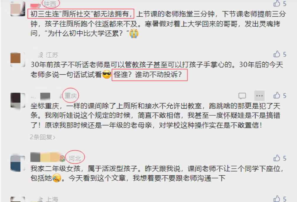  小学生厌学之谜：课间十分钟消失了？