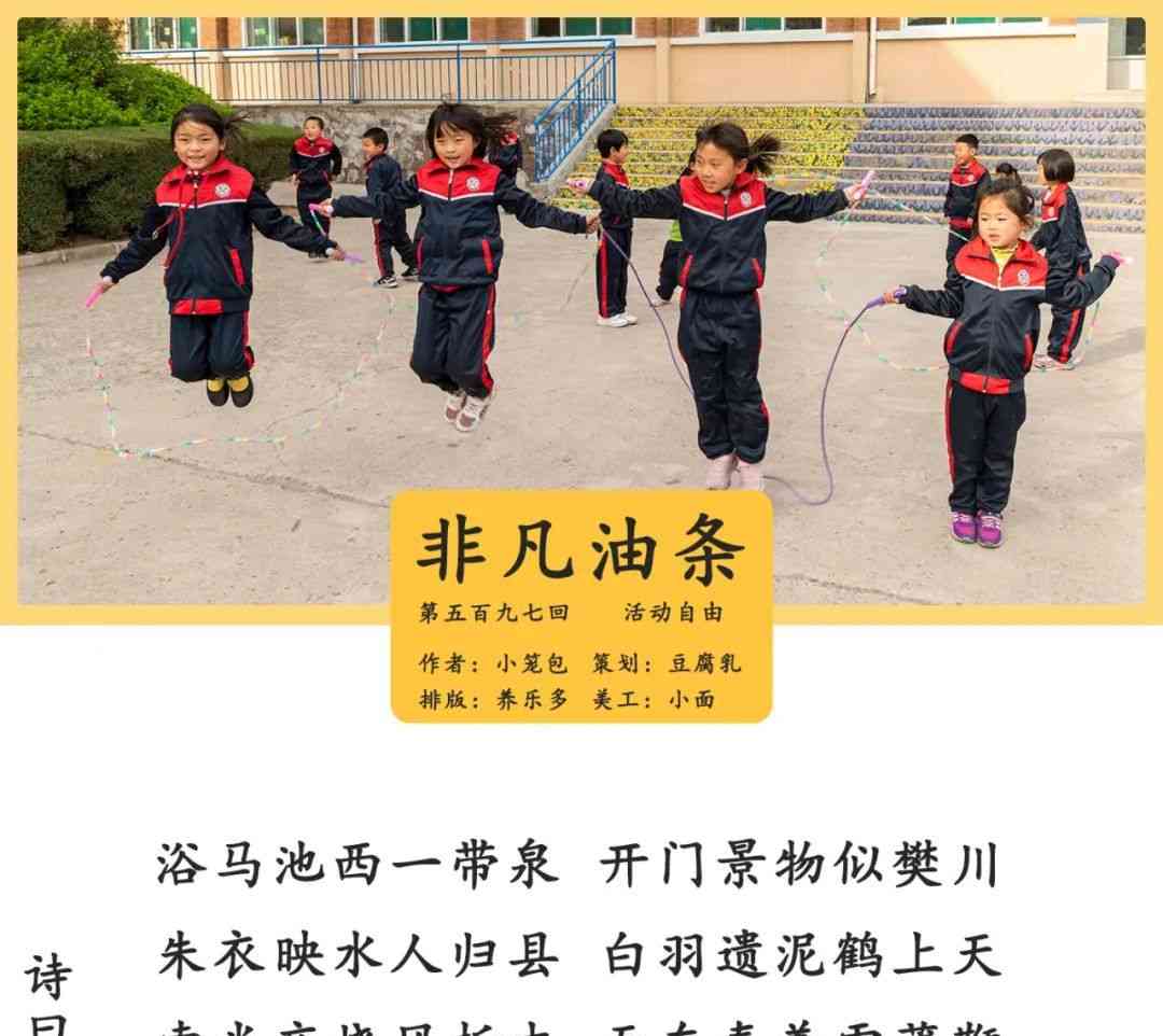  课间自由，孩子的天空更广阔 