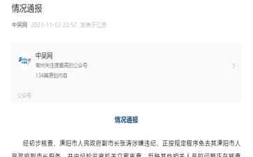 溧阳市副市长涉嫌违纪暧昧事件引发轩然大波！