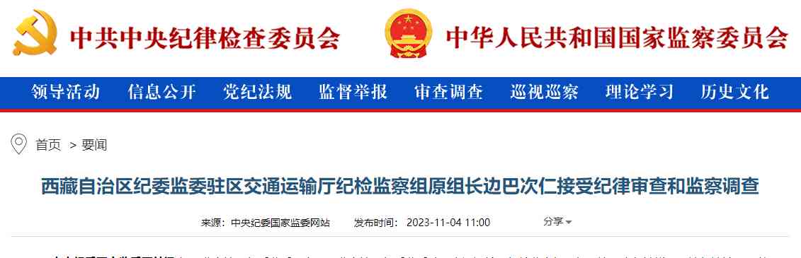 纪委两名原书记涉嫌严重违纪，湖南、黑龙江省纷纷展开调查！