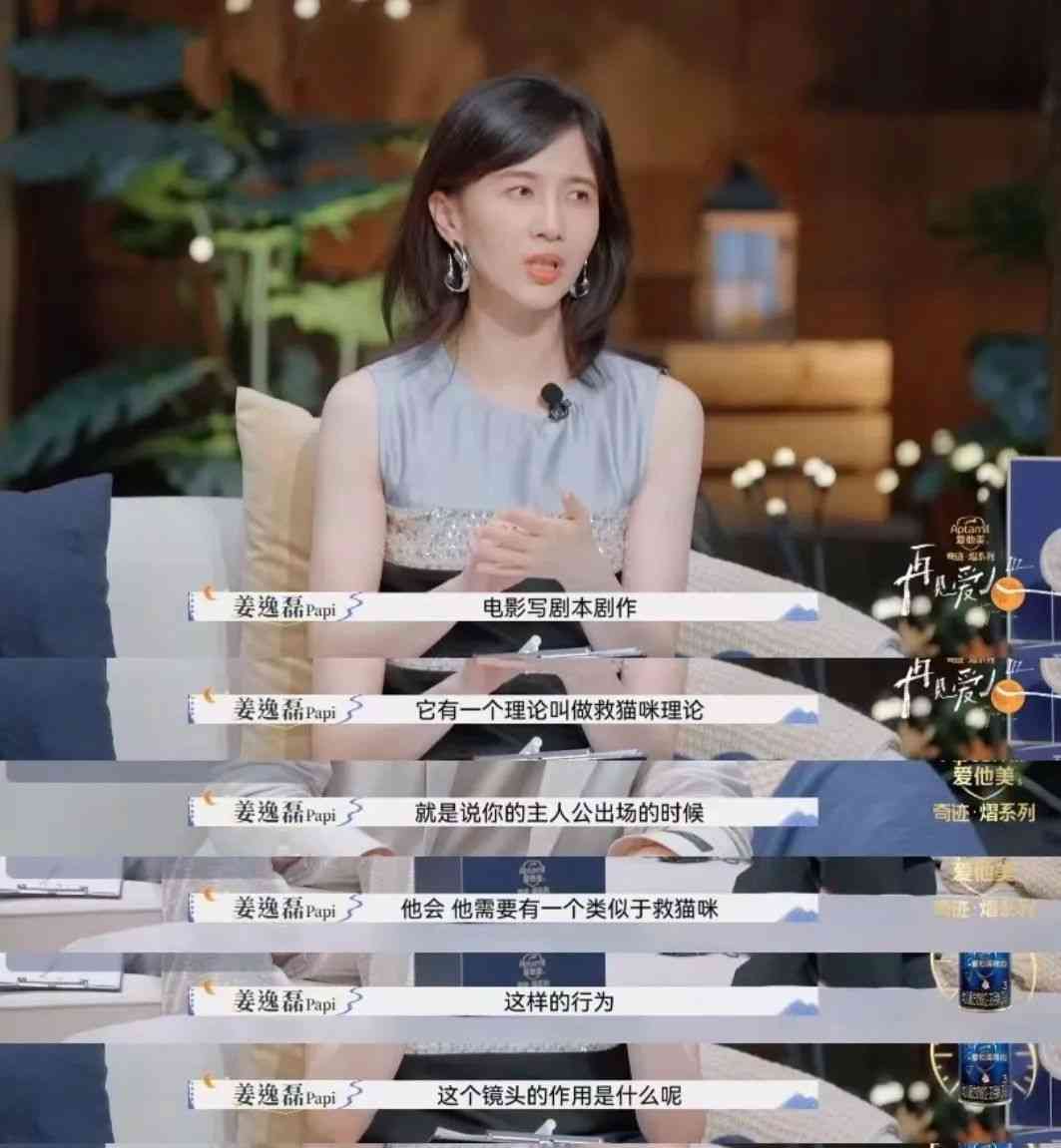  真实情感剖析，再见爱人不适合papi酱？