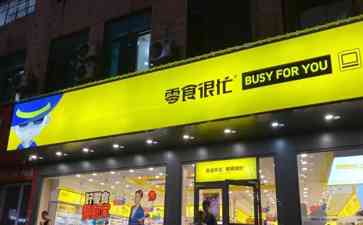  量贩零食店狂欢！江西南昌县城竞相开业促销