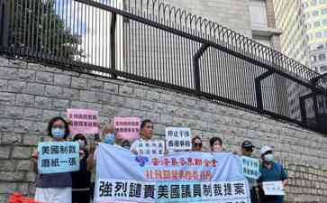  非议声响彻美领馆！香港抗议美国“制裁法案”