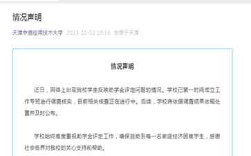  学校助学金评定问题调查: 学生关切引发高度重视!