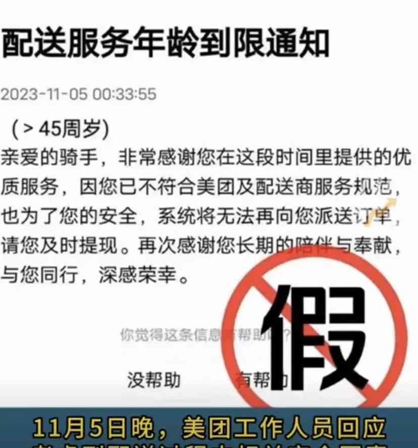  贴心美团:45岁骑手撞上绝路