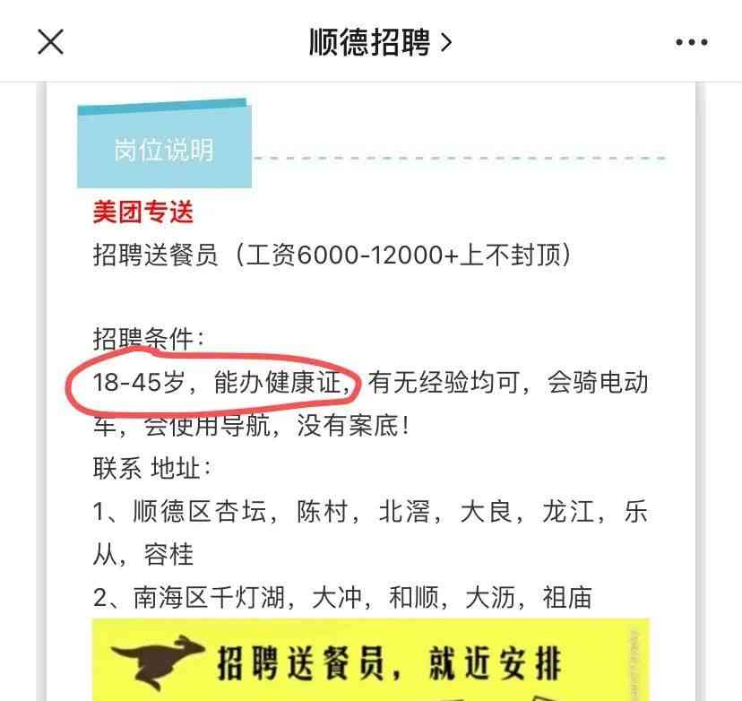  贴心美团:45岁骑手撞上绝路