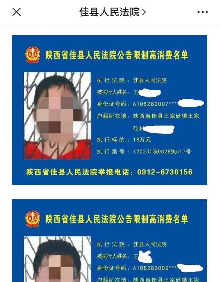  佳县法院发布第八批限制高消费名单，22名被执行人中竟有两位未成年人!