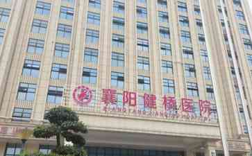  真相浮出水面！襄阳医院涉贩卖医学证明被警方介入调查
