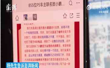  "小鹏汽车P5车型CNGP功能维权，车主多花四五万元却无法使用"
