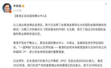  香港金融领袖投资峰会：何立峰行情亮相