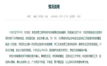  爱心接力！学生晕倒校方及时施救送医
