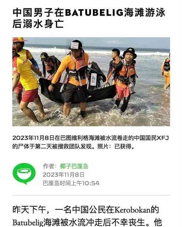 中国网红仲尼疑似溺亡印尼海滩，引发关注!