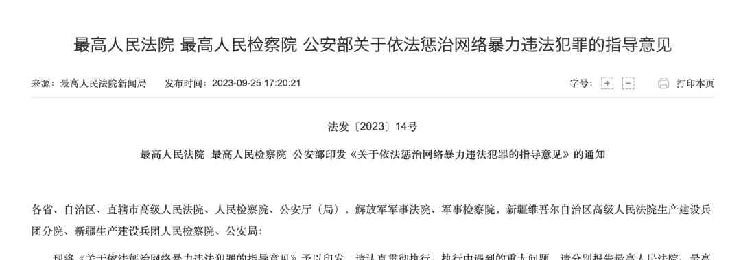 破题！治理网络暴力，关在法律的笼子里