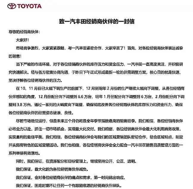  一汽丰田厂家新政策 经销商减负