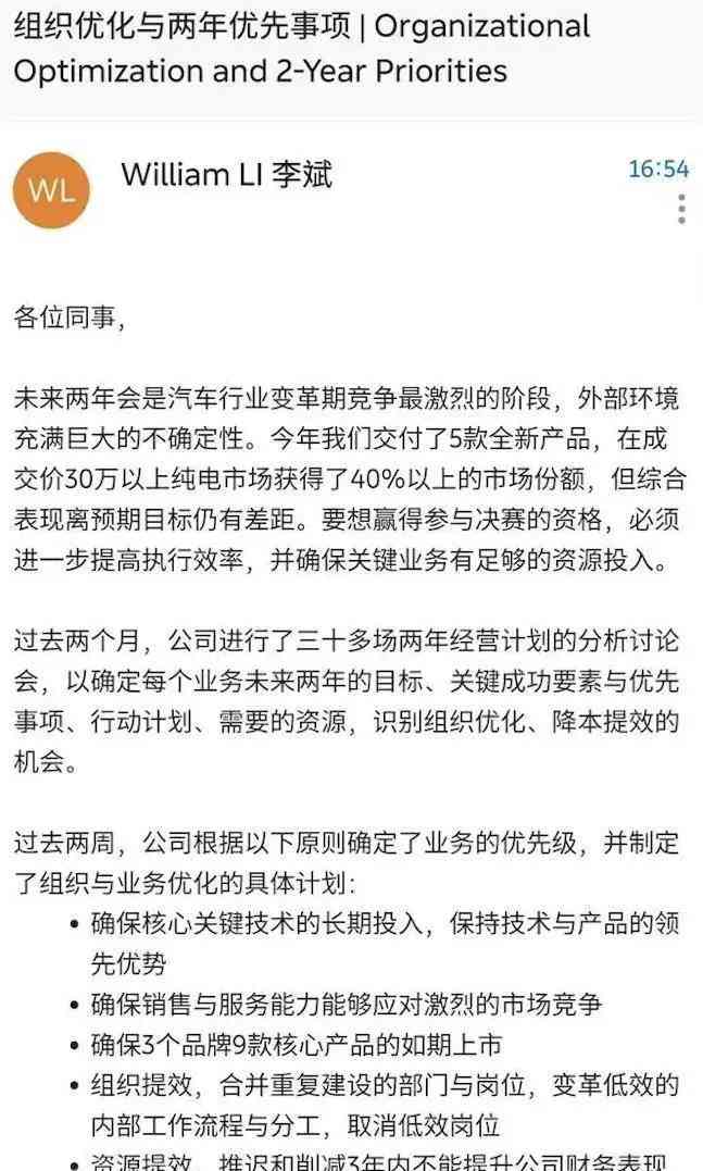 第四季度汽车行业裁员浪潮来袭！裁员不是新鲜事，但今年裁员规模似乎更惊人。蔚来首席李斌的全员信震动众人，确认了蔚来裁员计划