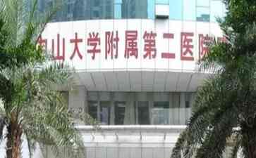  中山二院乳腺外科现多名学生患癌，实验室使用促癌试剂引发关注