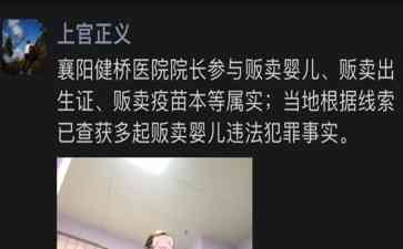  襄阳公安破获贩卖婴儿案件 网络中介行销出生证