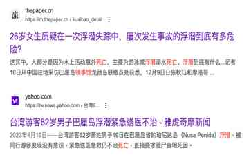 百万网红仲尼游泳溺亡，巴厘岛旅游惹争议