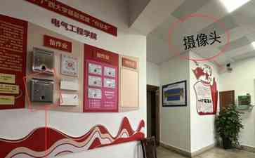  广西大学的“监控书记”引发公众关注