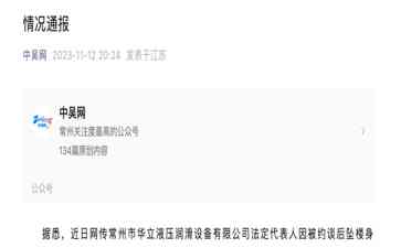  常州华立液压事件：突如其来的阴霾