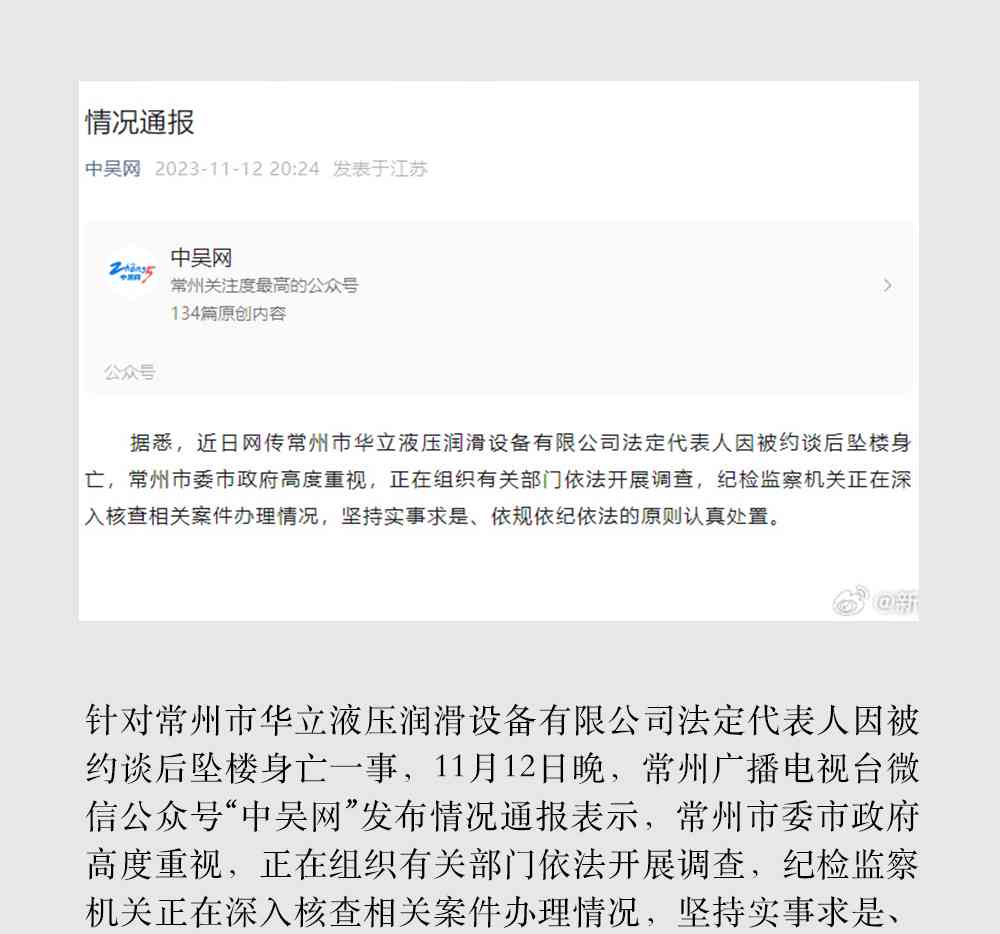  常州华立液压事件：突如其来的阴霾