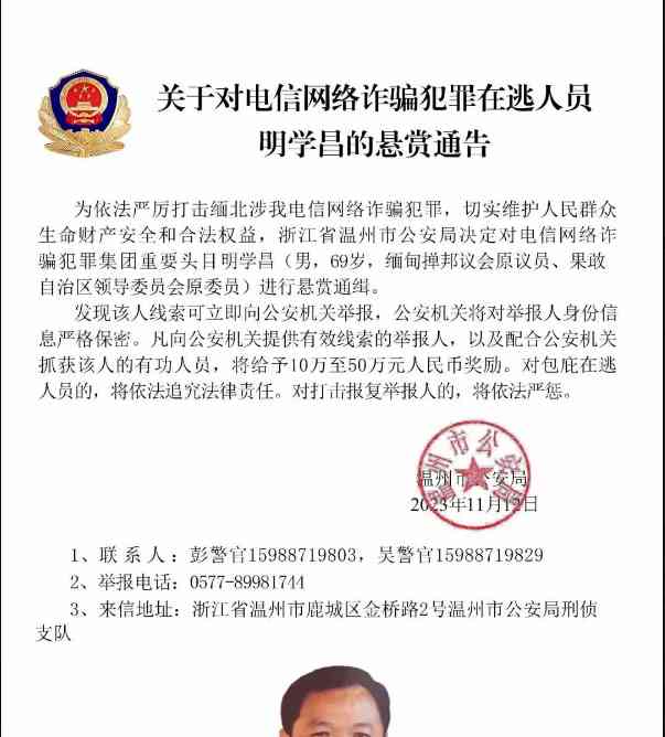 中国通缉缅北电诈重要头目，外媒热议！