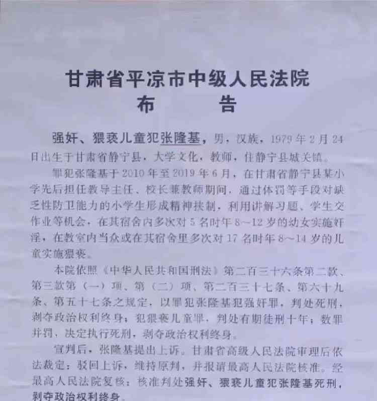  校园魔鬼！罪不容诛校长终受法律制裁