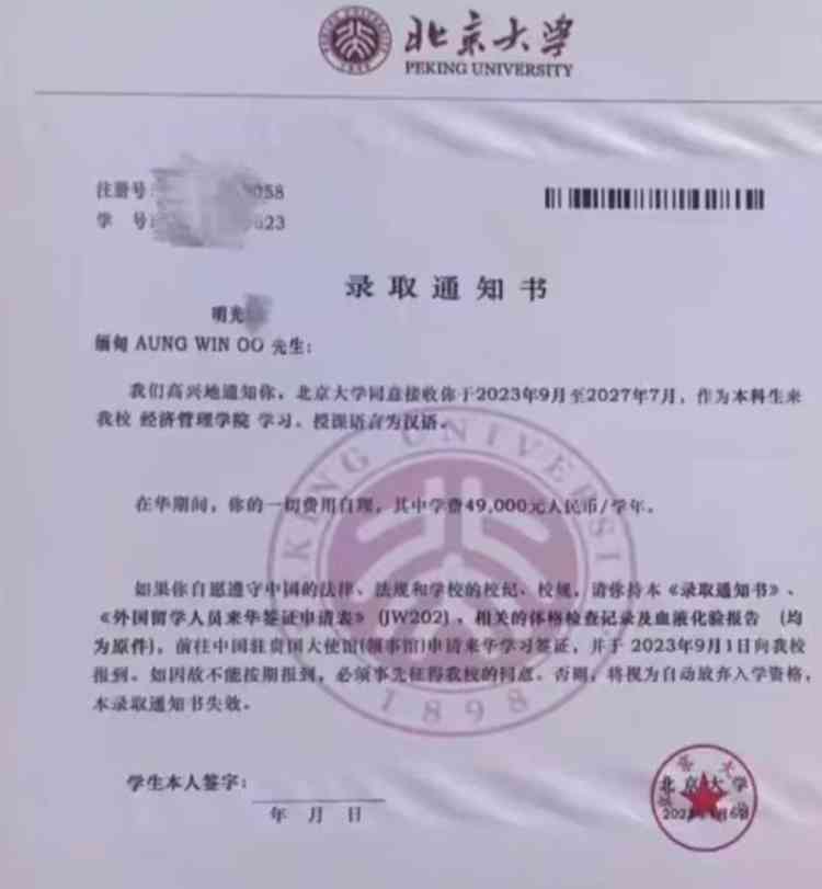  缅北电诈头目明学昌孙子北大录取引关注