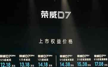  荣威D7：价划算 车强悍！
