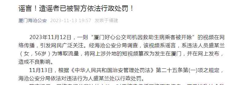 谣言！厦门好心公交司机并未因救助乘客被开除