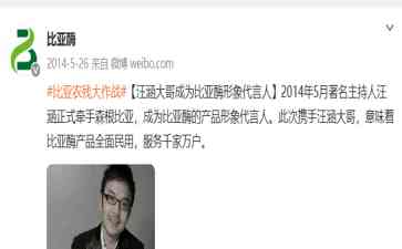  谁来承担这笔巨额代言费？湖南法院开庭传唤汪涵与“比亚公司”诉讼案